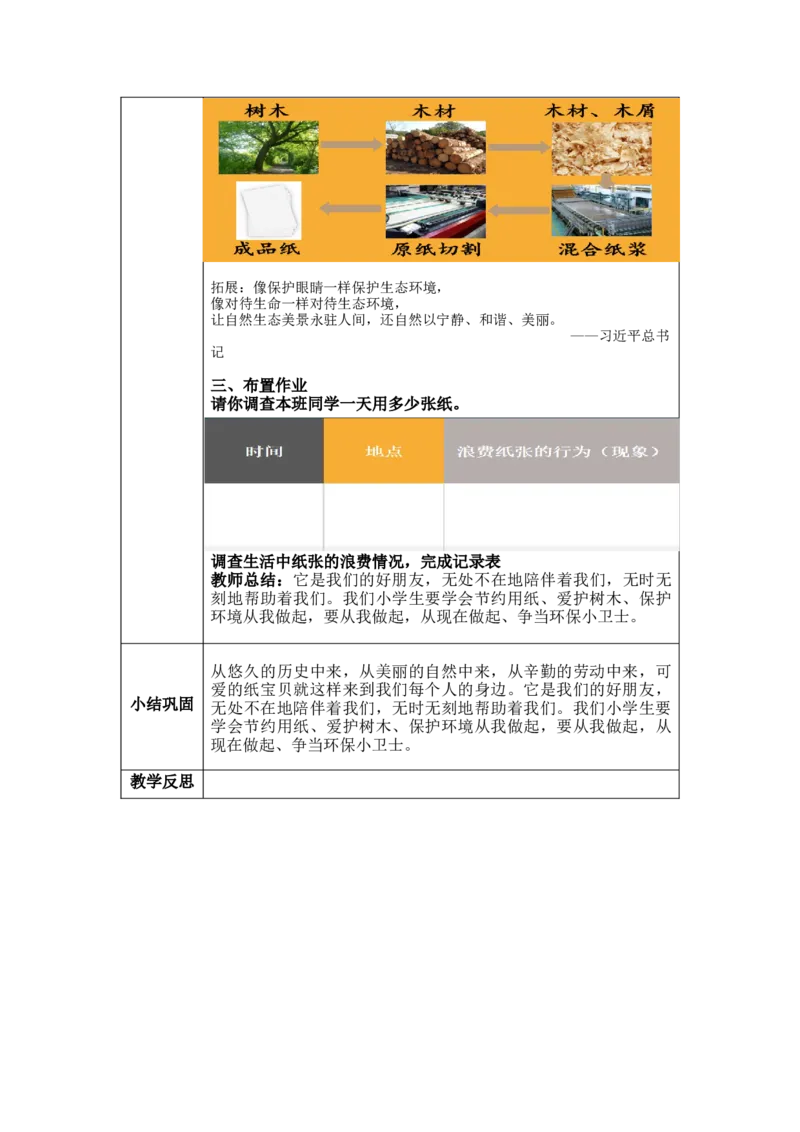 11.2我从哪里来（教学设计）-（统编版）docx(1)_26新二年级道法下册（统编版）_版本二_教学设计_教案（配套有动画推荐）