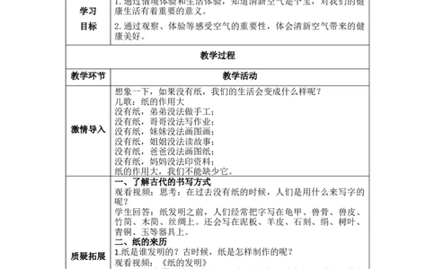 11.2我从哪里来（教学设计）-（统编版）docx(1)_26新二年级道法下册（统编版）_版本二_教学设计_教案（配套有动画推荐）