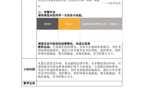 11.2我从哪里来（教学设计）-（统编版）docx(1)_26新二年级道法下册（统编版）_版本二_教学设计_教案（配套有动画推荐）
