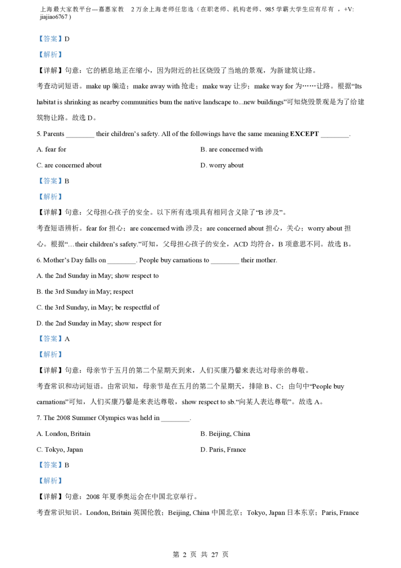 精品解析：上海市上海外国语大学附属外国语学校2021-2022学年八年级上学期期末英语试题（解析版）_0122026上海中考一模二模真题试卷_2026年上海一模_上海1500初中高中试卷_初中_八年级