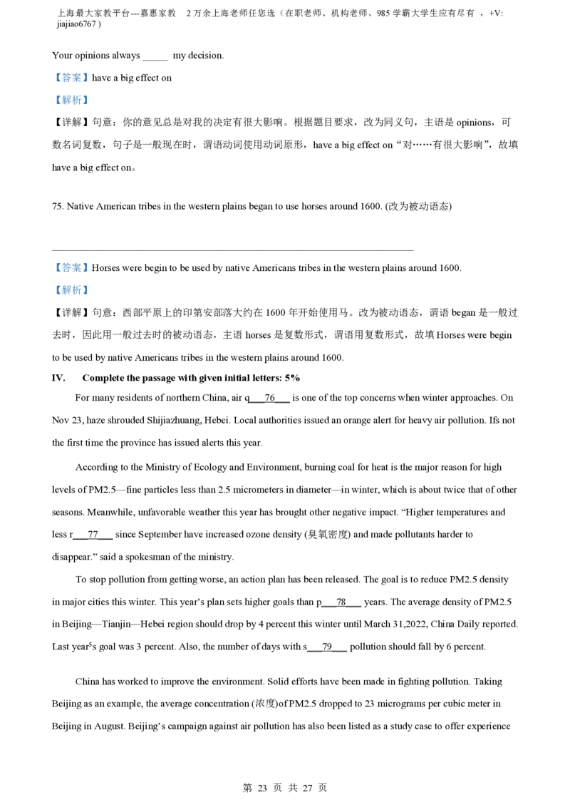 精品解析：上海市上海外国语大学附属外国语学校2021-2022学年八年级上学期期末英语试题（解析版）_0122026上海中考一模二模真题试卷_2026年上海一模_上海1500初中高中试卷_初中_八年级