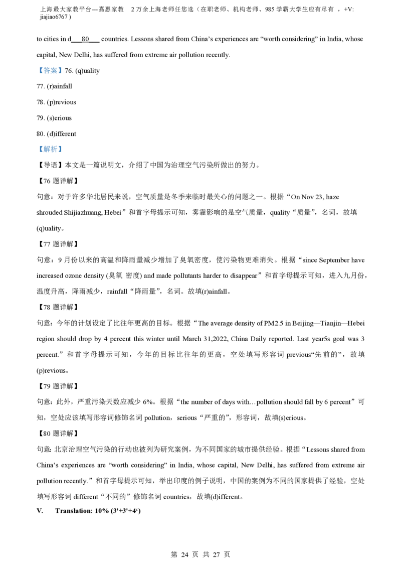 精品解析：上海市上海外国语大学附属外国语学校2021-2022学年八年级上学期期末英语试题（解析版）_0122026上海中考一模二模真题试卷_2026年上海一模_上海1500初中高中试卷_初中_八年级