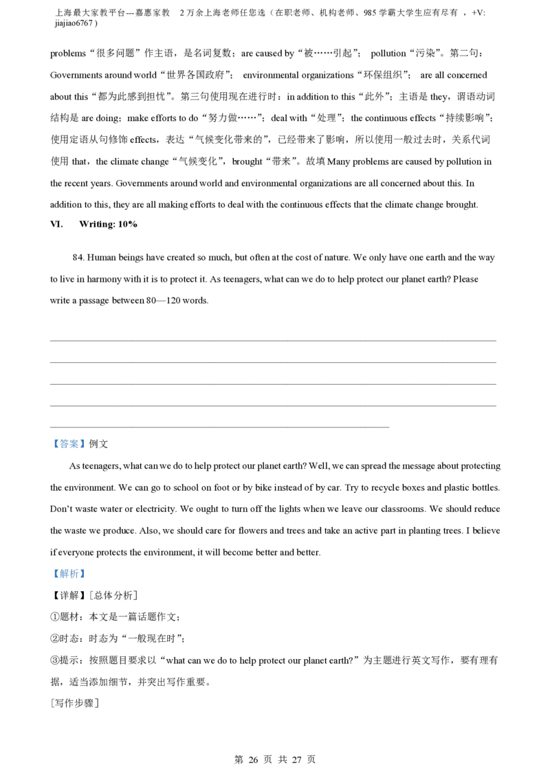 精品解析：上海市上海外国语大学附属外国语学校2021-2022学年八年级上学期期末英语试题（解析版）_0122026上海中考一模二模真题试卷_2026年上海一模_上海1500初中高中试卷_初中_八年级