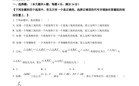 精品解析：上海市黄浦区2023-2024学年九年级上学期期末数学试题（一模）（原卷版）_0122026上海中考一模二模真题试卷_2025-2012年_2.上海中考数学一模二模（12-24）_一模