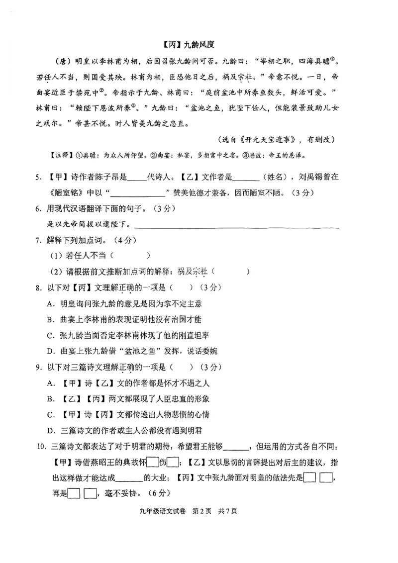 静安语文_0122026上海中考一模二模真题试卷_2025-2012年_1.上海中考语文一模二模（14-24）_二模_2023年上海市中考语文二模试卷（16份）_2023二模试卷_静安Word原卷版+解析版