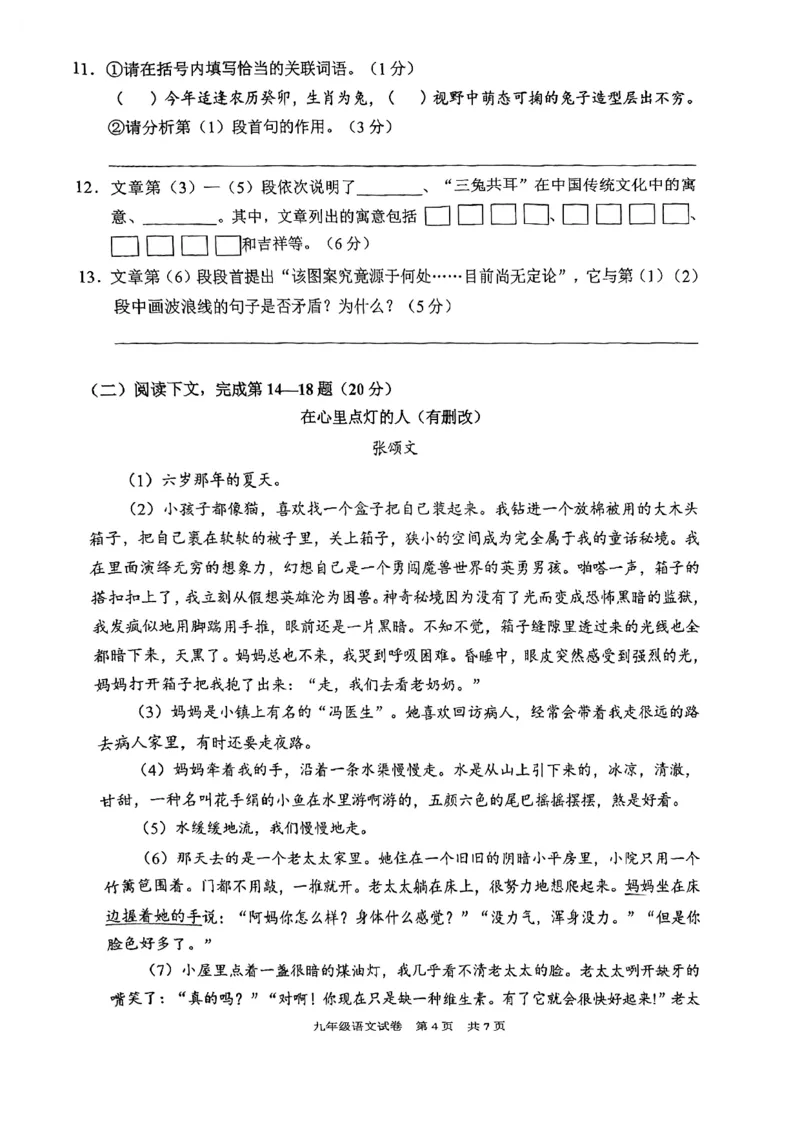 静安语文_0122026上海中考一模二模真题试卷_2025-2012年_1.上海中考语文一模二模（14-24）_二模_2023年上海市中考语文二模试卷（16份）_2023二模试卷_静安Word原卷版+解析版
