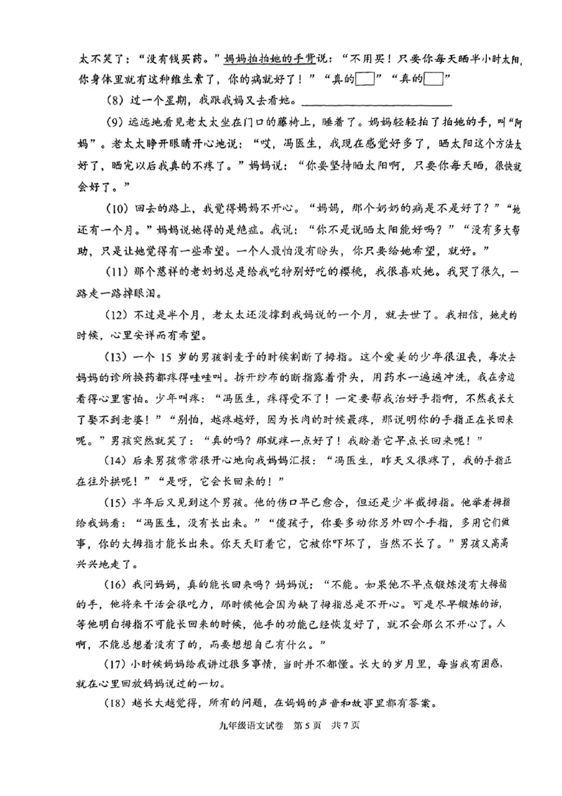 静安语文_0122026上海中考一模二模真题试卷_2025-2012年_1.上海中考语文一模二模（14-24）_二模_2023年上海市中考语文二模试卷（16份）_2023二模试卷_静安Word原卷版+解析版