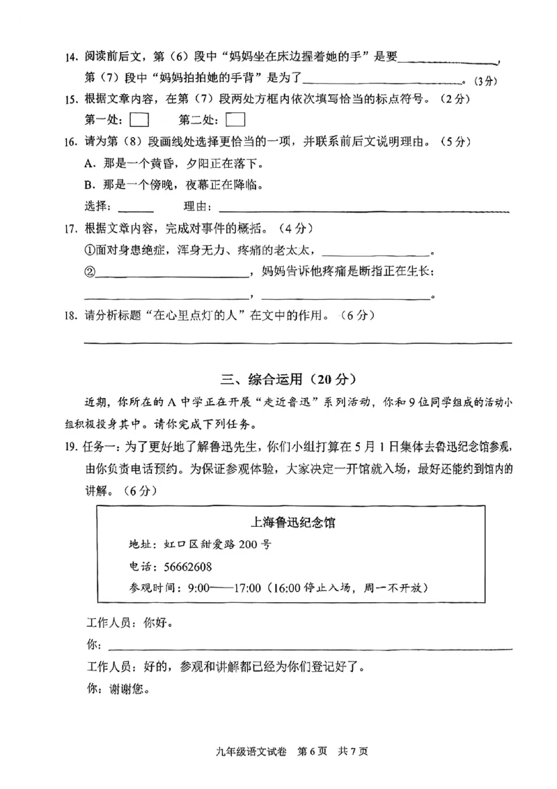 静安语文_0122026上海中考一模二模真题试卷_2025-2012年_1.上海中考语文一模二模（14-24）_二模_2023年上海市中考语文二模试卷（16份）_2023二模试卷_静安Word原卷版+解析版