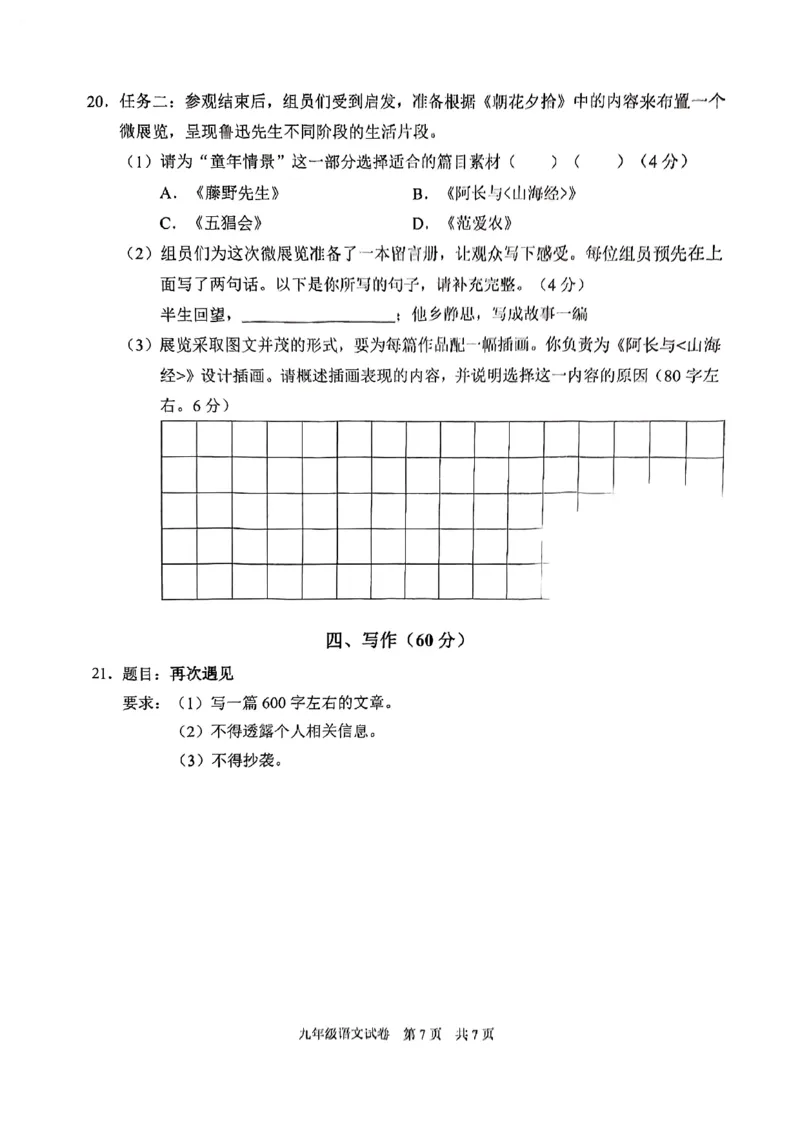 静安语文_0122026上海中考一模二模真题试卷_2025-2012年_1.上海中考语文一模二模（14-24）_二模_2023年上海市中考语文二模试卷（16份）_2023二模试卷_静安Word原卷版+解析版