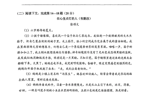 静安语文_0122026上海中考一模二模真题试卷_2025-2012年_1.上海中考语文一模二模（14-24）_二模_2023年上海市中考语文二模试卷（16份）_2023二模试卷_静安Word原卷版+解析版