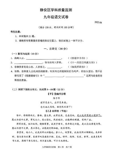 静安语文_0122026上海中考一模二模真题试卷_2025-2012年_1.上海中考语文一模二模（14-24）_二模_2023年上海市中考语文二模试卷（16份）_2023二模试卷_静安Word原卷版+解析版
