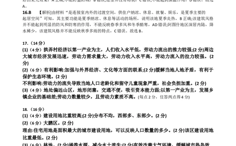 地理试题答案_2025年04月试卷_0421四川省达州市万源中学2024-2025学年高一下学期期中考试_四川省达州市万源中学2024-2025学年高一下学期期中考试地理Word版含答案