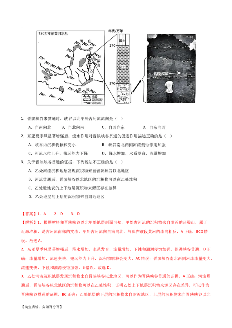 专题04地球上的水易错突破（4大易错）-备战2024年高考地理考试易错题（全国通用）（解析版）_新高考复习资料_2024年新高考复习资料_专项复习资料_教师版（含答案解析）