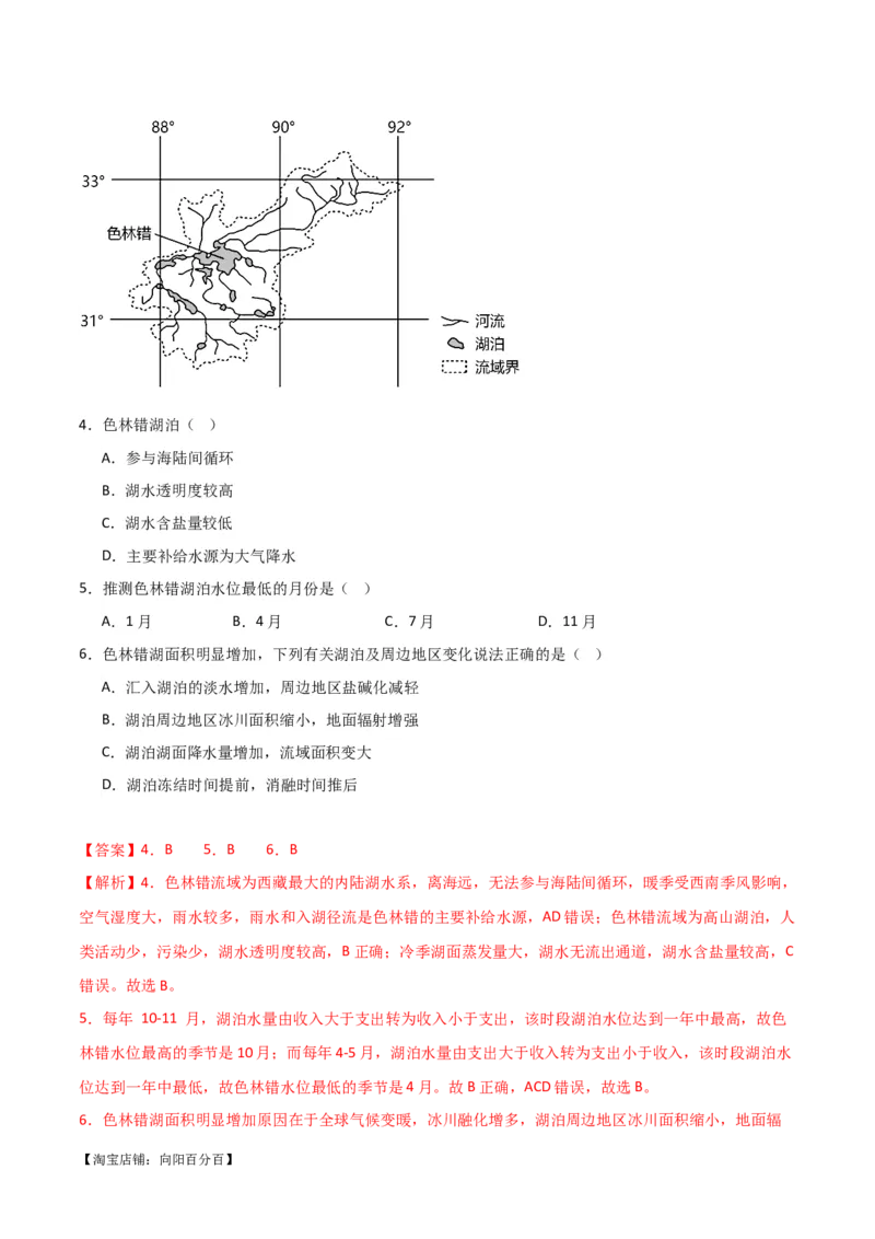 专题04地球上的水易错突破（4大易错）-备战2024年高考地理考试易错题（全国通用）（解析版）_新高考复习资料_2024年新高考复习资料_专项复习资料_教师版（含答案解析）