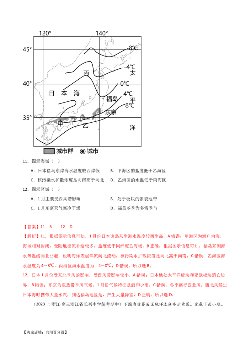 专题04地球上的水易错突破（4大易错）-备战2024年高考地理考试易错题（全国通用）（解析版）_新高考复习资料_2024年新高考复习资料_专项复习资料_教师版（含答案解析）