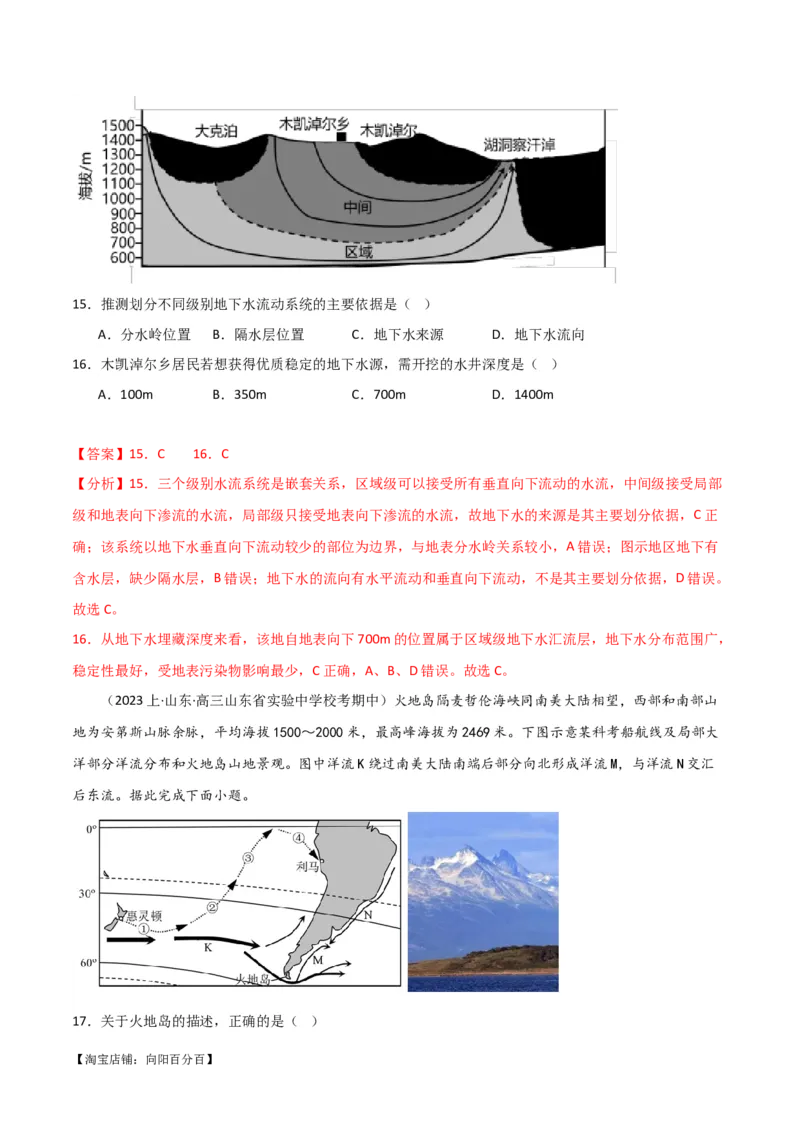 专题04地球上的水易错突破（4大易错）-备战2024年高考地理考试易错题（全国通用）（解析版）_新高考复习资料_2024年新高考复习资料_专项复习资料_教师版（含答案解析）