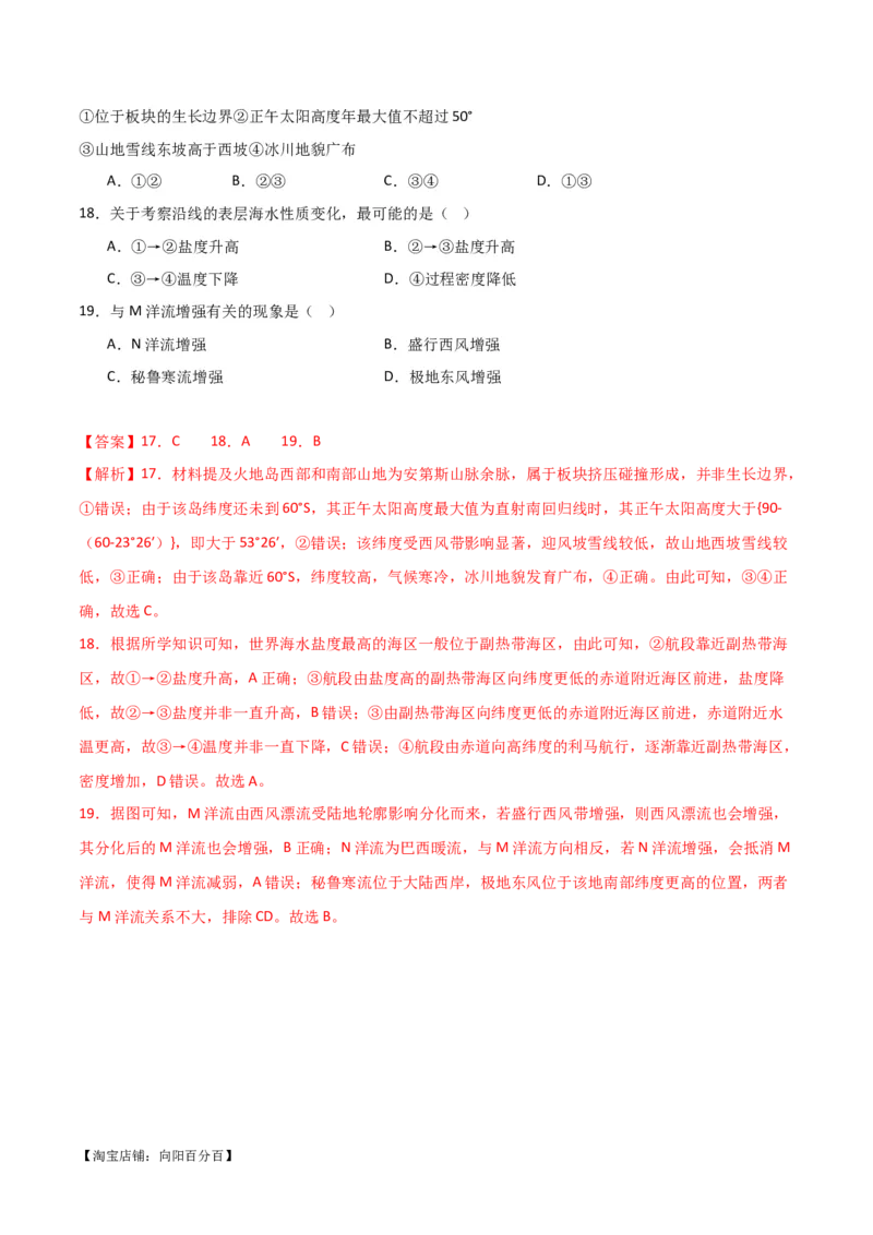 专题04地球上的水易错突破（4大易错）-备战2024年高考地理考试易错题（全国通用）（解析版）_新高考复习资料_2024年新高考复习资料_专项复习资料_教师版（含答案解析）