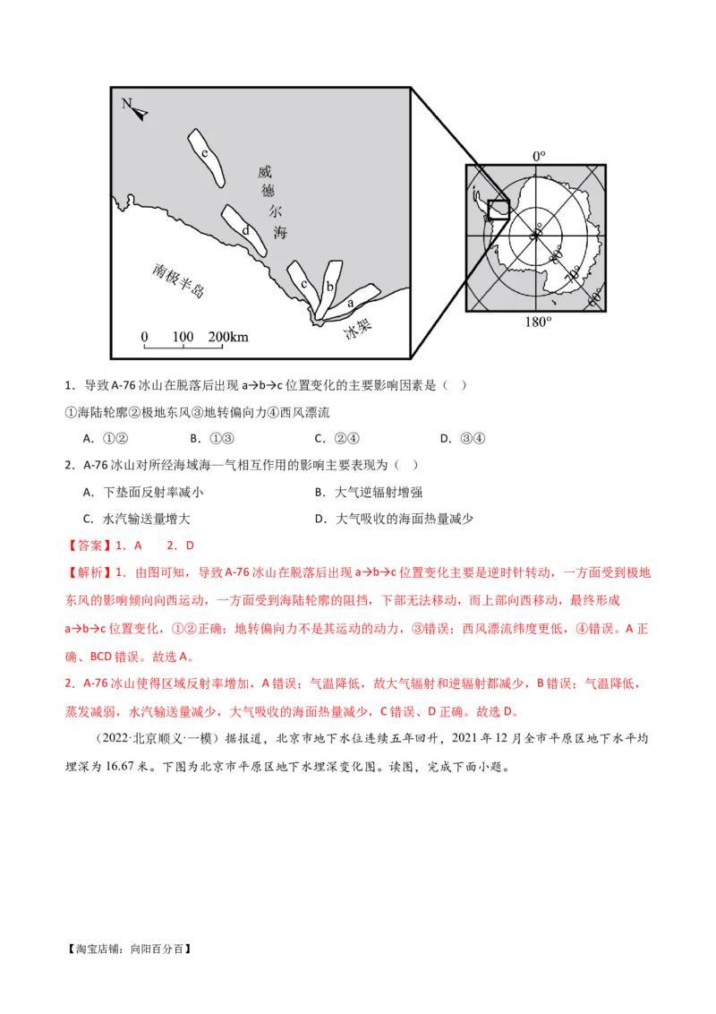 专题04地球上的水易错突破（4大易错）-备战2024年高考地理考试易错题（全国通用）（解析版）_新高考复习资料_2024年新高考复习资料_专项复习资料_教师版（含答案解析）