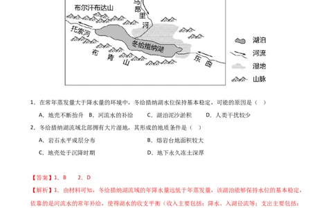 专题04地球上的水易错突破（4大易错）-备战2024年高考地理考试易错题（全国通用）（解析版）_新高考复习资料_2024年新高考复习资料_专项复习资料_教师版（含答案解析）