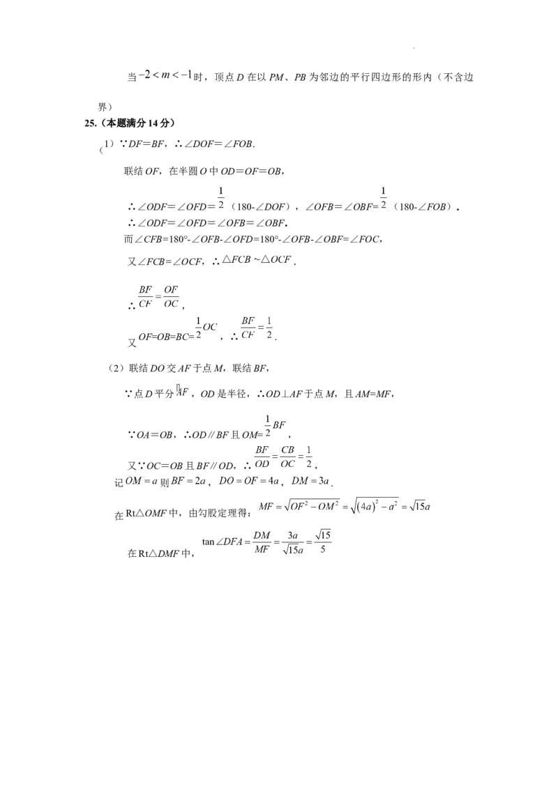 徐汇区线下复学自评卷初三数学参考答案_0122026上海中考一模二模真题试卷_2025-2012年_2.上海中考数学一模二模（12-24）_二模_2022年上海市中考数学二模试卷（16份）