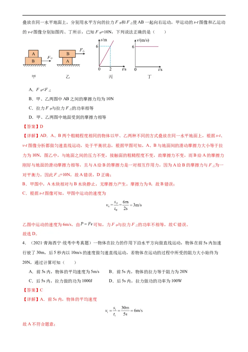 专题11功和机械能11.2功率（教师版）_8、物理总复习_8.中考物理总复习_2024年中考复习资料_专项复习资料_完三年（2021&mdash;2023）中考真题分项精编（全国通用）