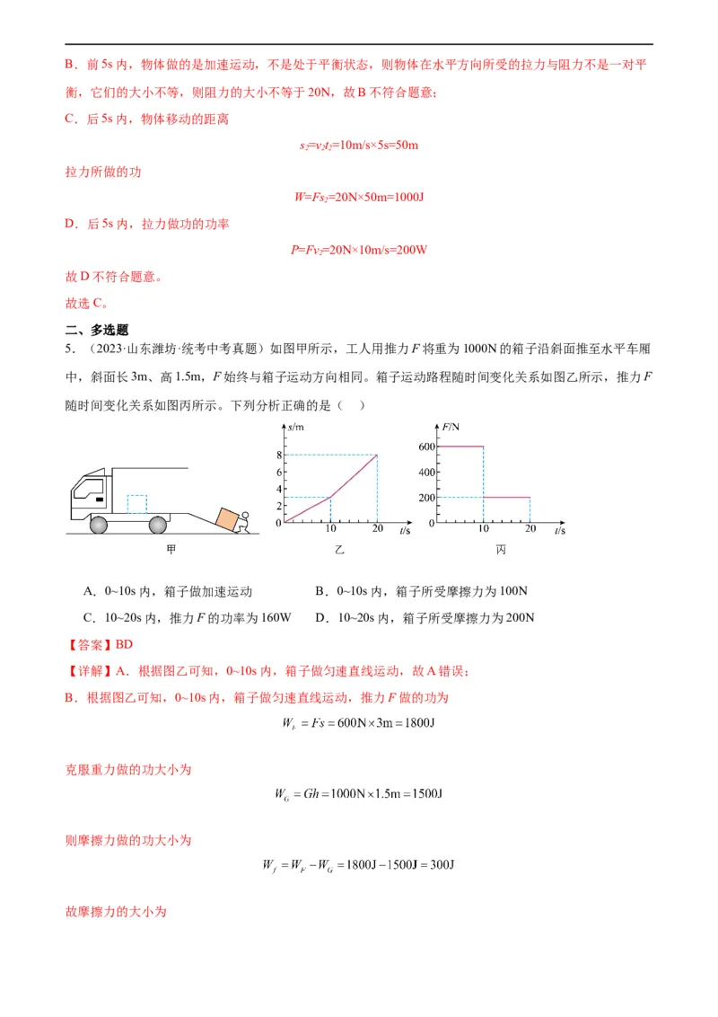 专题11功和机械能11.2功率（教师版）_8、物理总复习_8.中考物理总复习_2024年中考复习资料_专项复习资料_完三年（2021&mdash;2023）中考真题分项精编（全国通用）