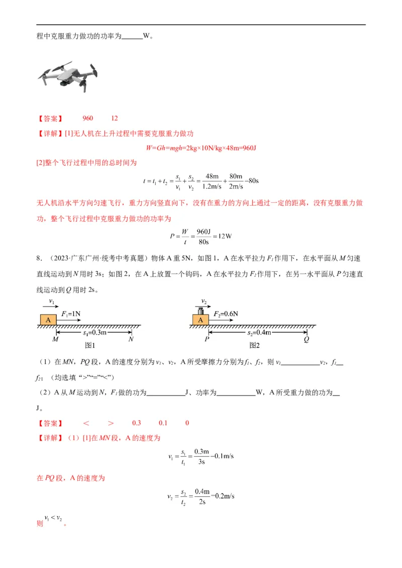 专题11功和机械能11.2功率（教师版）_8、物理总复习_8.中考物理总复习_2024年中考复习资料_专项复习资料_完三年（2021&mdash;2023）中考真题分项精编（全国通用）