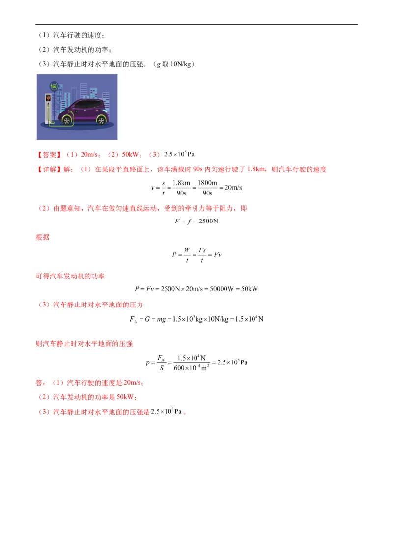 专题11功和机械能11.2功率（教师版）_8、物理总复习_8.中考物理总复习_2024年中考复习资料_专项复习资料_完三年（2021&mdash;2023）中考真题分项精编（全国通用）