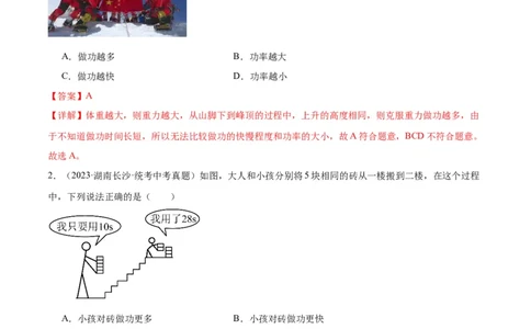 专题11功和机械能11.2功率（教师版）_8、物理总复习_8.中考物理总复习_2024年中考复习资料_专项复习资料_完三年（2021&mdash;2023）中考真题分项精编（全国通用）