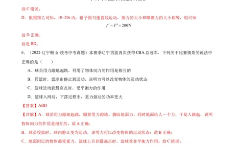 专题11功和机械能11.2功率（教师版）_8、物理总复习_8.中考物理总复习_2024年中考复习资料_专项复习资料_完三年（2021&mdash;2023）中考真题分项精编（全国通用）