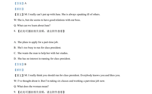 精品解析：2023届上海市徐汇区高三二模英语试卷（含听力）（解析版）_0122026上海中考一模二模真题试卷_2026年上海一模_上海1500初中高中试卷_高中_高三_模拟卷_英语