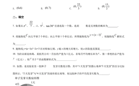 精品解析：2022年上海市青浦区九年级二模数学试题（原卷版）_0122026上海中考一模二模真题试卷_2025-2012年_2.上海中考数学一模二模（12-24）_二模_2022年上海市中考数学二模试卷（16份）