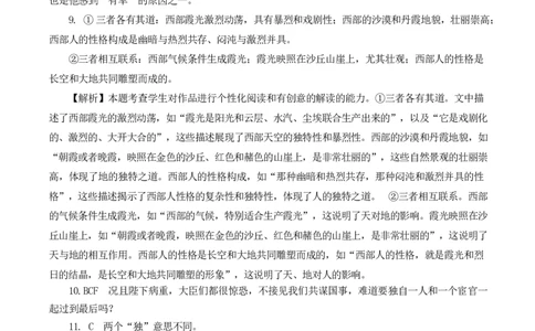 山东省济宁市兖州区2024-2025学年高一下学期期中质量检测语文答案_2025年05月试卷_0529山东省济宁市兖州区2024-2025学年高一下学期期中考试