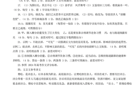 山东省济宁市兖州区2024-2025学年高一下学期期中质量检测语文答案_2025年05月试卷_0529山东省济宁市兖州区2024-2025学年高一下学期期中考试