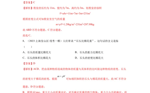 专题01-质量和密度-学易金卷：2023年中考物理一模试题分项汇编（上海专用）（解析版）_0122026上海中考一模二模真题试卷_2025-2012年_4.上海中考物理一模二模（14-24）_一模