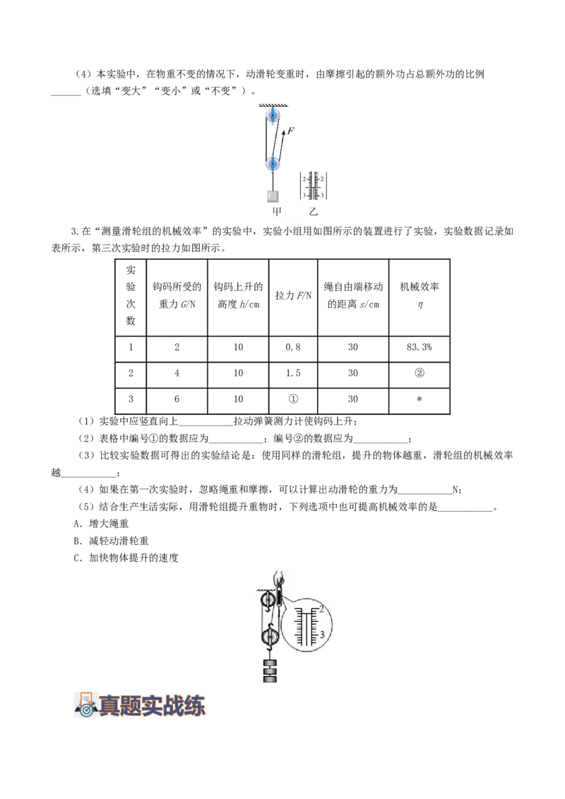 专题14机械效率（6题型）（练习）（原卷版）_8、物理总复习_8.中考物理总复习_2024年中考复习资料_一轮复习资料_完2024年中考物理一轮复习课件+讲义+练习（全国通用）