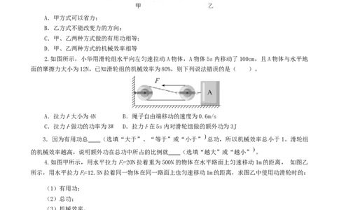 专题14机械效率（6题型）（练习）（原卷版）_8、物理总复习_8.中考物理总复习_2024年中考复习资料_一轮复习资料_完2024年中考物理一轮复习课件+讲义+练习（全国通用）