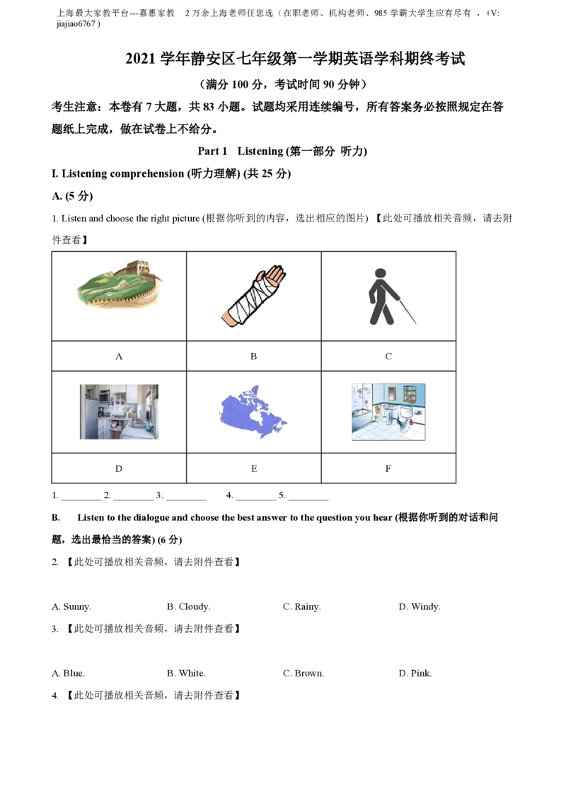 精品解析：上海市静安区2021-2022学年七年级上学期期末英语试题（含听力）（原卷版）_0122026上海中考一模二模真题试卷_2026年上海一模_上海1500初中高中试卷_初中_七年级_上学期