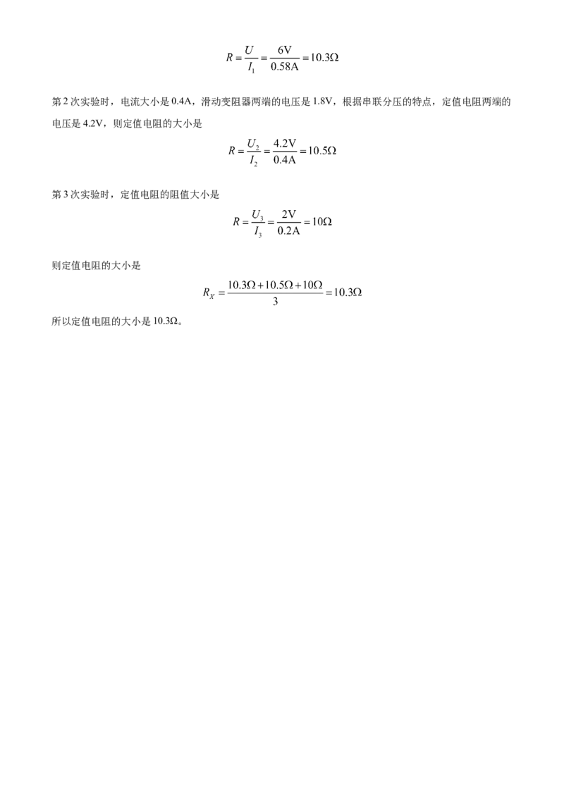 精品解析：2024年上海市黄浦区中考一模物理试题（解析版）_0122026上海中考一模二模真题试卷_2025-2012年_4.上海中考物理一模二模（14-24）_一模_2024年上海市中考物理一模试卷（16区）
