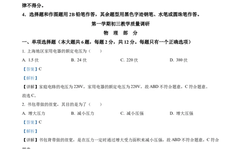 精品解析：2024年上海市黄浦区中考一模物理试题（解析版）_0122026上海中考一模二模真题试卷_2025-2012年_4.上海中考物理一模二模（14-24）_一模_2024年上海市中考物理一模试卷（16区）