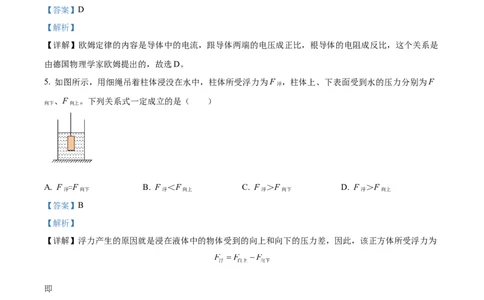 精品解析：2024年上海市黄浦区中考一模物理试题（解析版）_0122026上海中考一模二模真题试卷_2025-2012年_4.上海中考物理一模二模（14-24）_一模_2024年上海市中考物理一模试卷（16区）