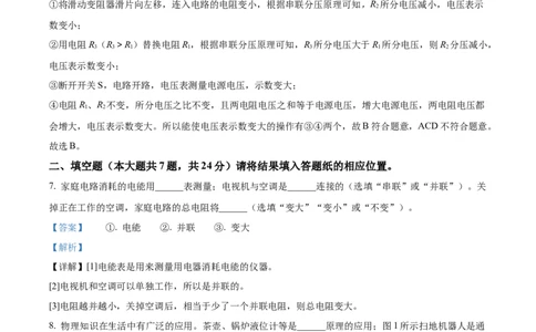 精品解析：2024年上海市黄浦区中考一模物理试题（解析版）_0122026上海中考一模二模真题试卷_2025-2012年_4.上海中考物理一模二模（14-24）_一模_2024年上海市中考物理一模试卷（16区）