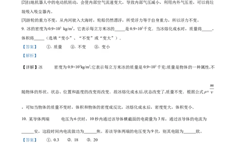 精品解析：2024年上海市黄浦区中考一模物理试题（解析版）_0122026上海中考一模二模真题试卷_2025-2012年_4.上海中考物理一模二模（14-24）_一模_2024年上海市中考物理一模试卷（16区）
