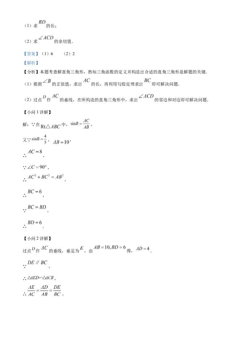 精品解析：上海市宝山区2023-2024学年九年级上学期期末数学试题（一模）（解析版）_0122026上海中考一模二模真题试卷_2025-2012年_2.上海中考数学一模二模（12-24）_一模