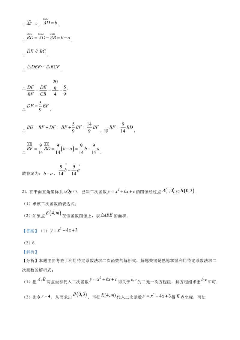 精品解析：上海市宝山区2023-2024学年九年级上学期期末数学试题（一模）（解析版）_0122026上海中考一模二模真题试卷_2025-2012年_2.上海中考数学一模二模（12-24）_一模