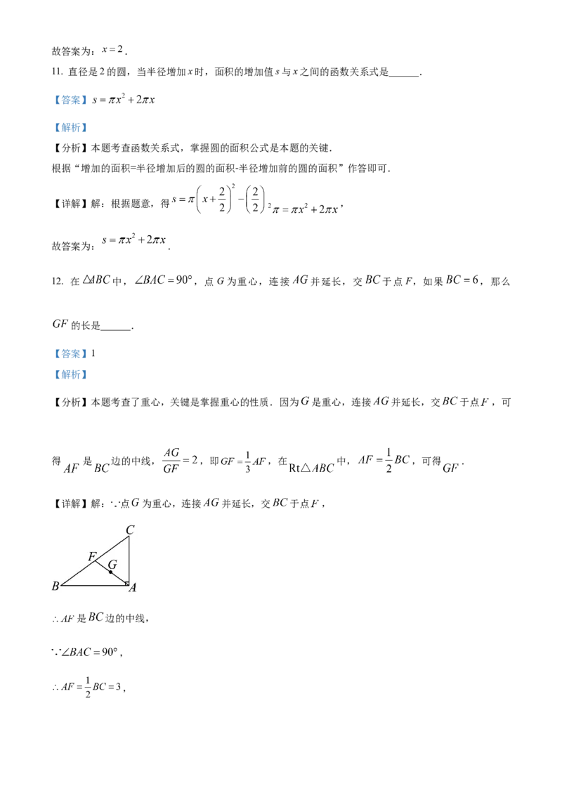 精品解析：上海市宝山区2023-2024学年九年级上学期期末数学试题（一模）（解析版）_0122026上海中考一模二模真题试卷_2025-2012年_2.上海中考数学一模二模（12-24）_一模
