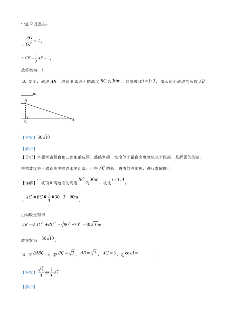 精品解析：上海市宝山区2023-2024学年九年级上学期期末数学试题（一模）（解析版）_0122026上海中考一模二模真题试卷_2025-2012年_2.上海中考数学一模二模（12-24）_一模