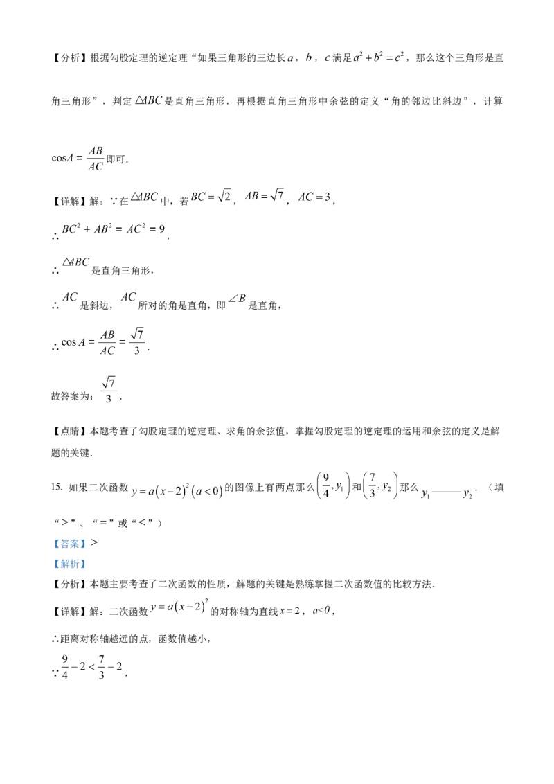 精品解析：上海市宝山区2023-2024学年九年级上学期期末数学试题（一模）（解析版）_0122026上海中考一模二模真题试卷_2025-2012年_2.上海中考数学一模二模（12-24）_一模