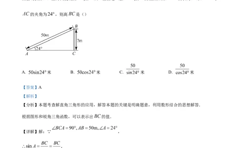 精品解析：上海市宝山区2023-2024学年九年级上学期期末数学试题（一模）（解析版）_0122026上海中考一模二模真题试卷_2025-2012年_2.上海中考数学一模二模（12-24）_一模