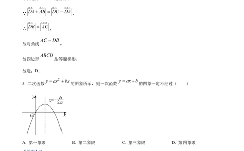 精品解析：上海市宝山区2023-2024学年九年级上学期期末数学试题（一模）（解析版）_0122026上海中考一模二模真题试卷_2025-2012年_2.上海中考数学一模二模（12-24）_一模